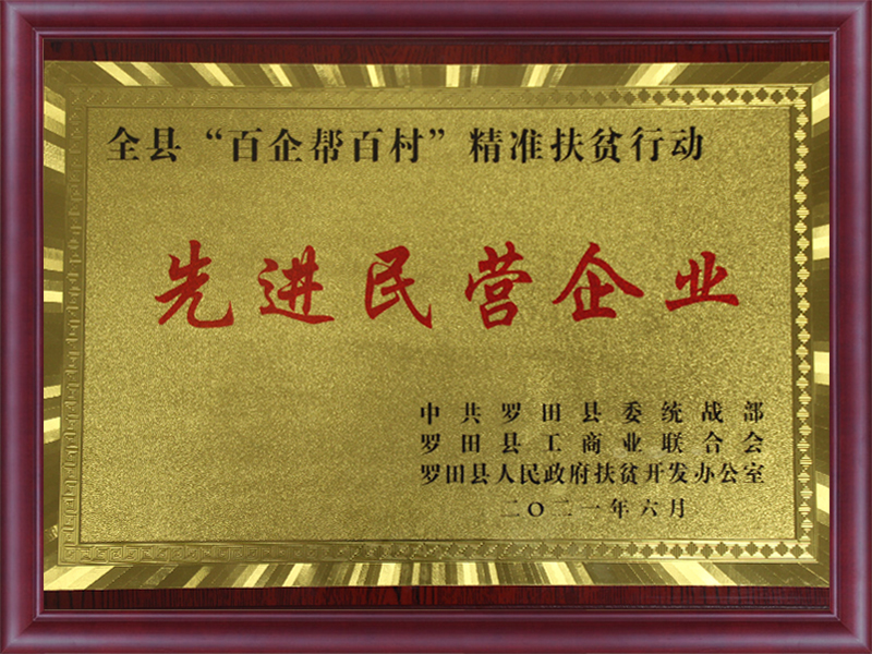  全縣“百企幫百村”精準扶貧
